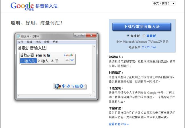 GÕ HÁN TỰ VỚI GOOGLE PINYIN